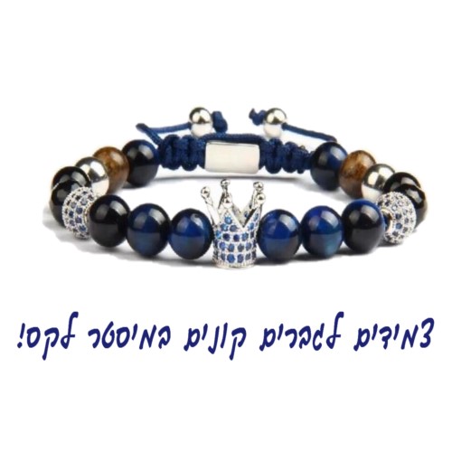 צמידים לגברים | צמיד לגבר | תכשיטים לגברים